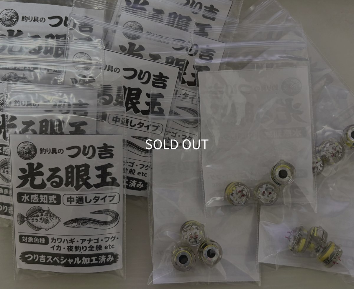 画像1: 【カワハギ・フグ・アナゴに！！】LED点滅集魚ライト「光る眼玉」 (1)