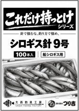 画像2: シロギス針9号100本入り (2)