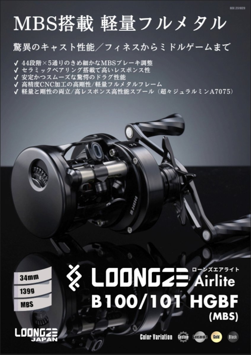 画像1: 【驚愕の139g！フルメタルリール最軽量】LOONGZE Airlite B100(右)/B101(左) HGBF (1)