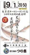 画像1: 【シロギス天秤振分け仕掛け】O.F.F × つり吉オリジナル（1DAYパック） (1)
