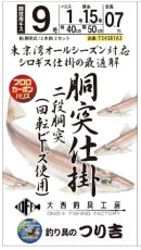 画像1: 【シロギス胴突き仕掛け】O.F.F × つり吉オリジナル (1)