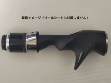 画像3: 【お得】カーボンフードセット（KN16フードナット用）※リールシートは付属しません (3)