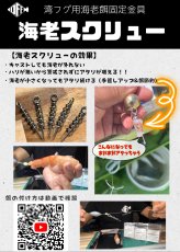 画像2: 湾フグ用海老餌固定金具『海老スクリュー』（商標登録、実用新案取得済み） (2)