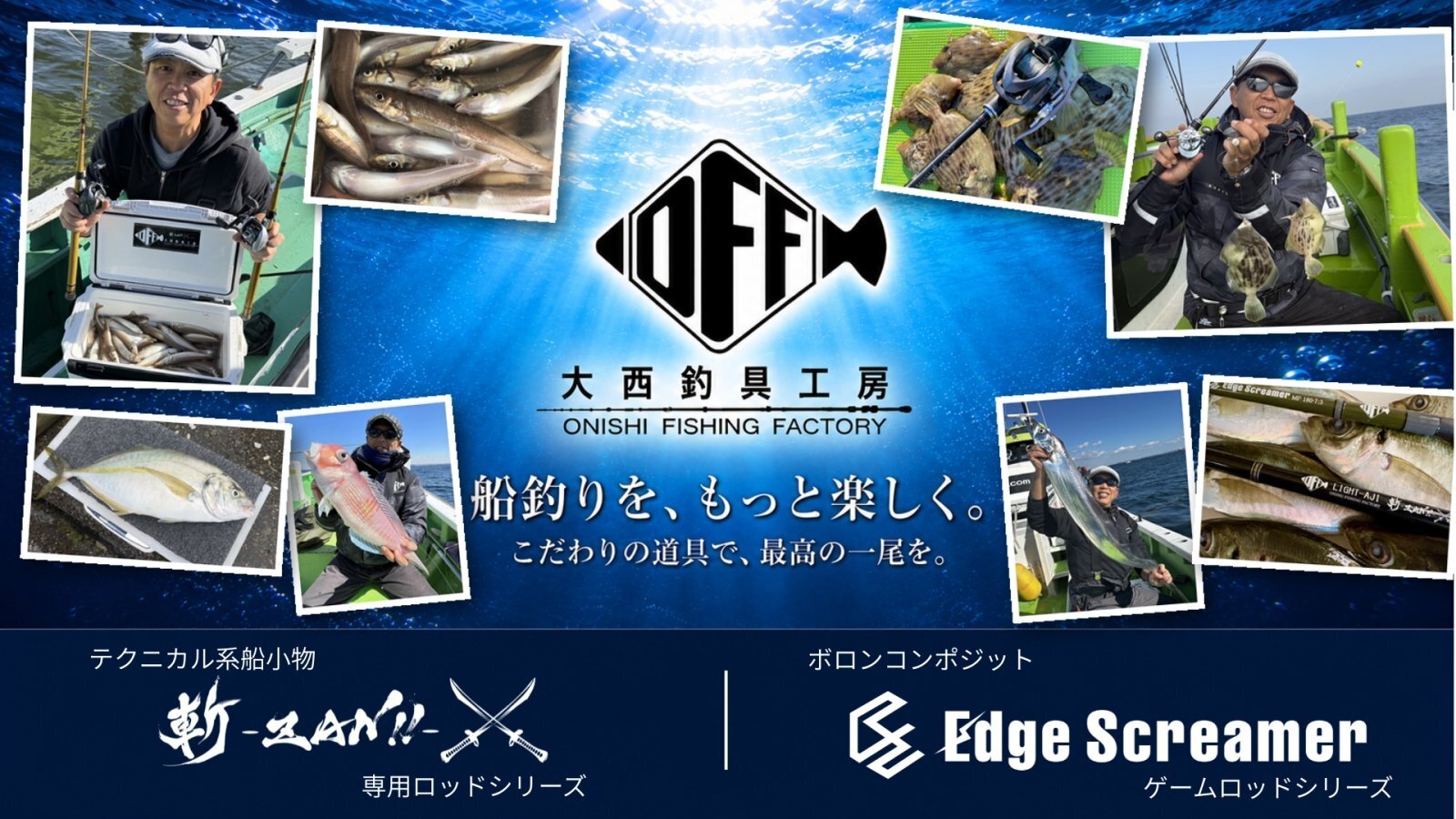 O.F.F大西釣具工房ネットショップ